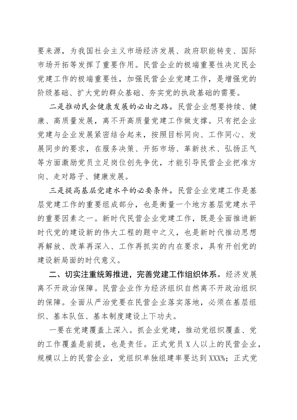 在全县民营企业党的建设工作座谈会上的讲话_第2页