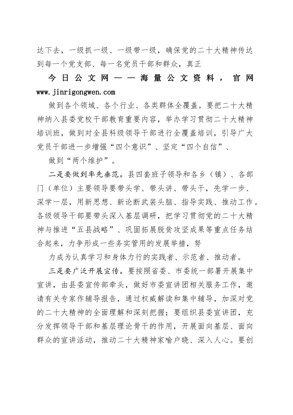 在全县领导干部大会上的讲话268730_1_第2页