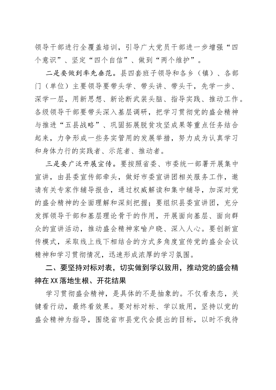 在全县领导干部大会上的讲话_第2页