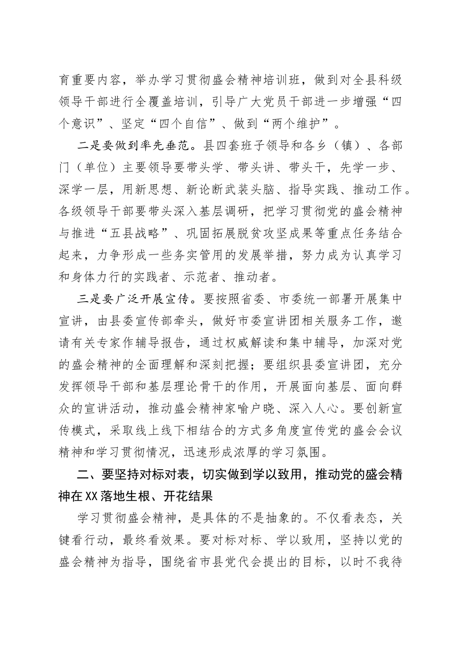 在全县领导干部传达学习盛会大会上的讲话_第2页