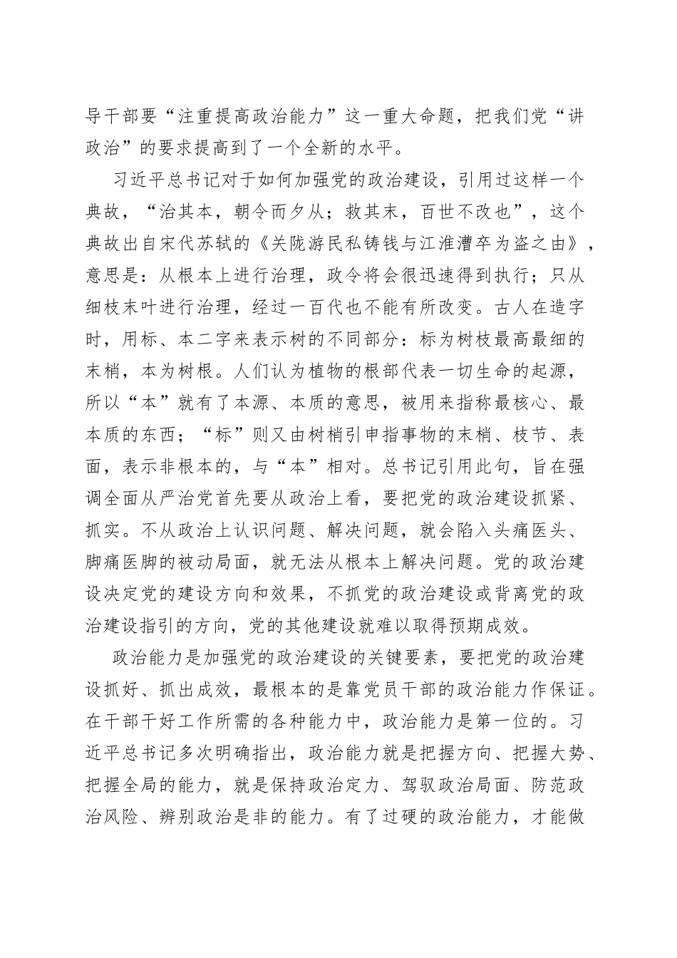 在全县科级干部、优秀年轻干部培训班开班典礼上的讲话_第2页