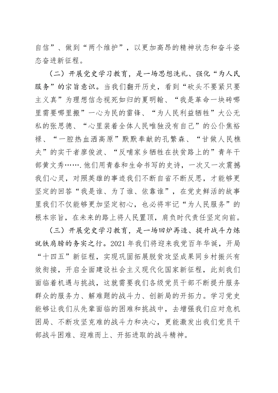 在全县开展党史学习教育动员部署会上的讲话_第2页