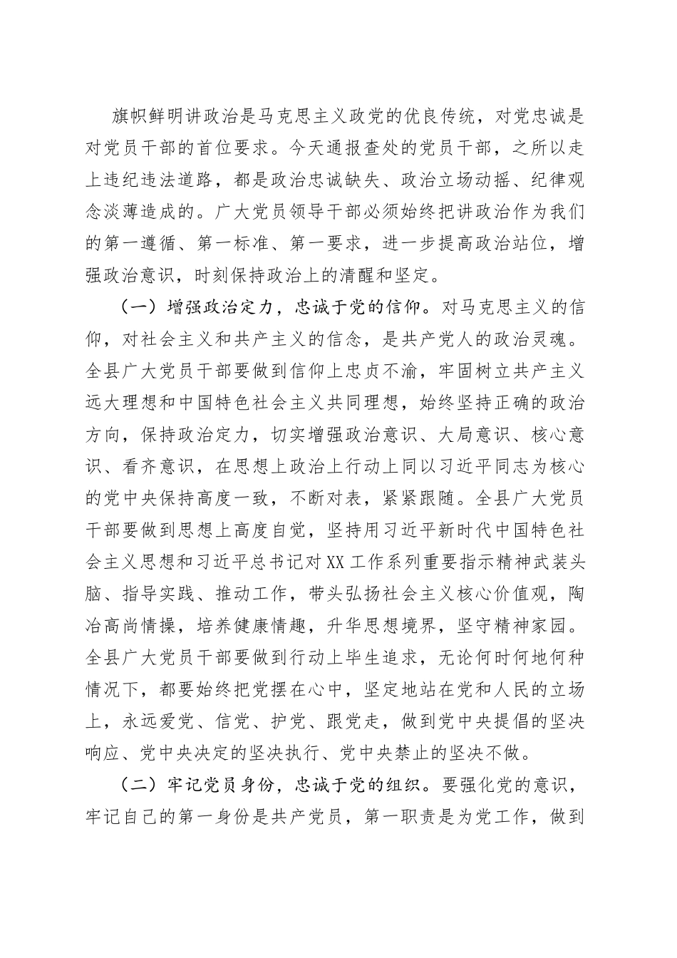 在全县警示教育大会上的讲话_第2页