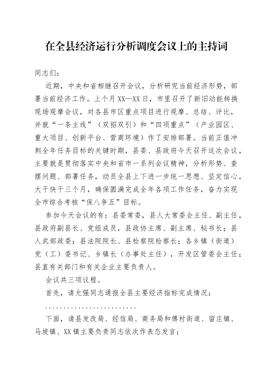 在全县经济运行分析调度会议上的主持词_第1页