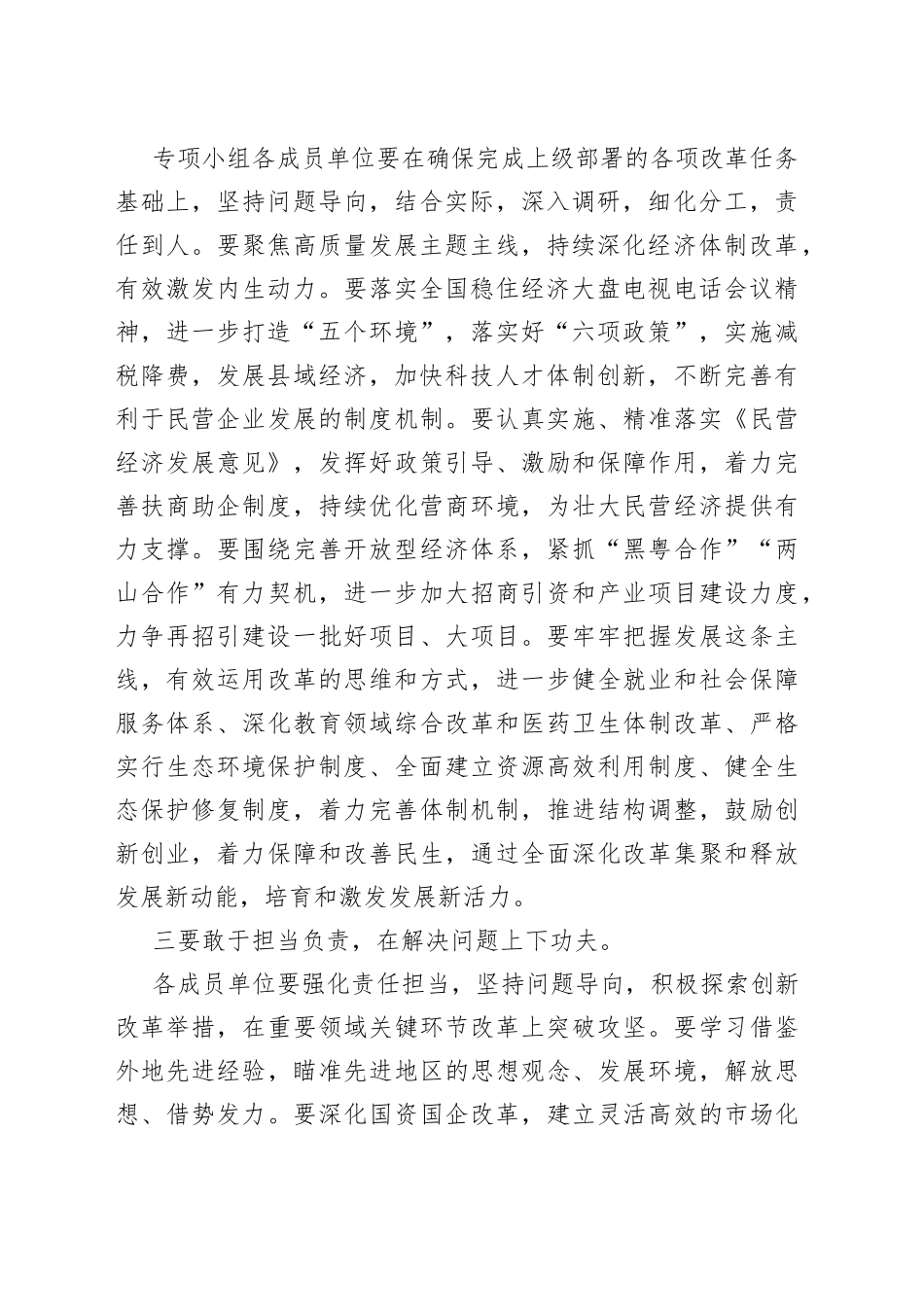 在全县经济体制和生态文明体制改革专题推进会议上的讲话3_第2页