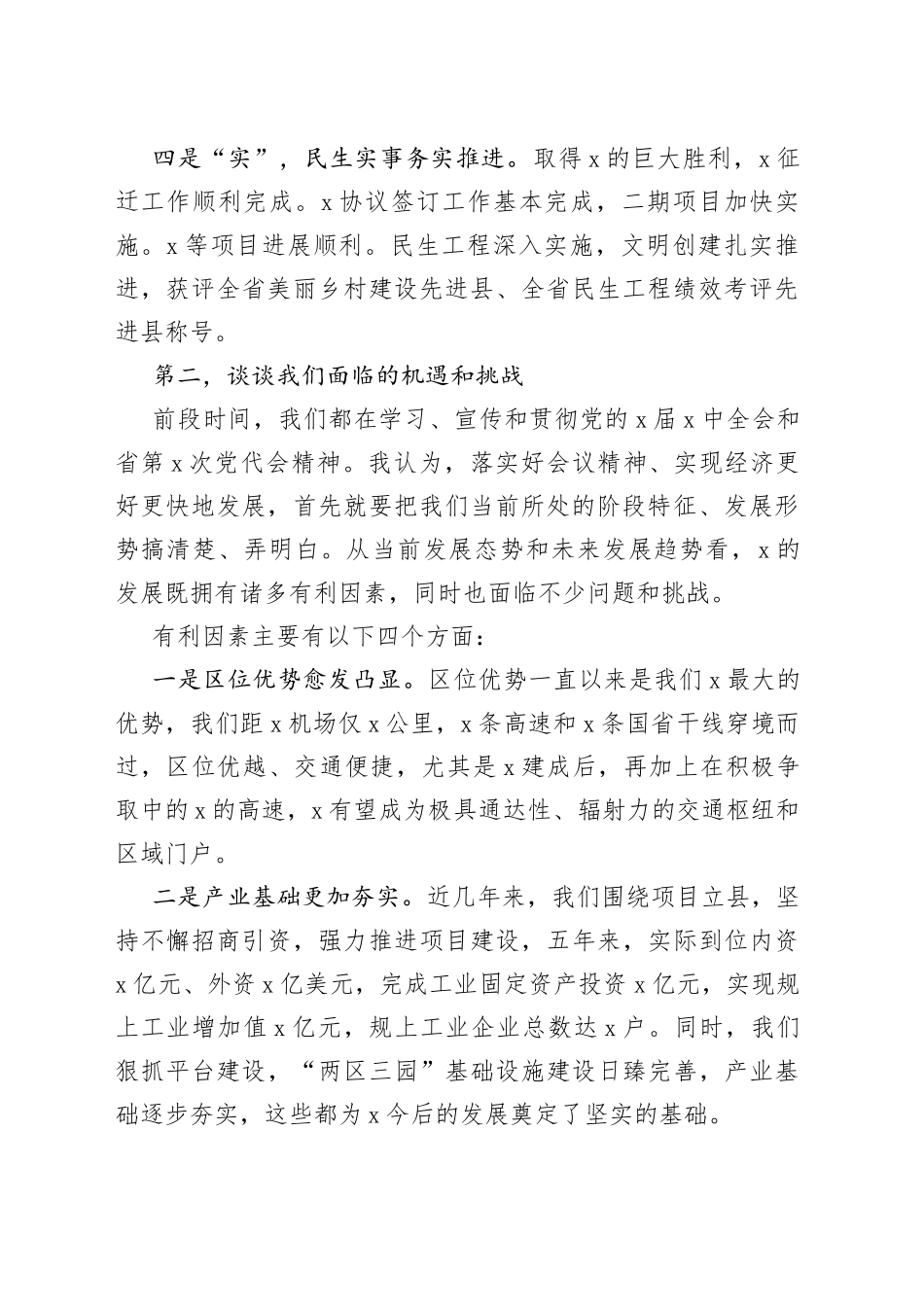 在全县经济工作务虚会上的发言材料_第2页