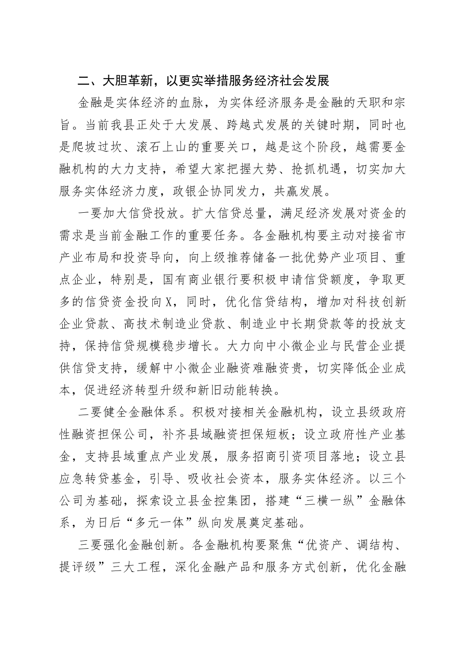在全县金融座谈会上的讲话_第2页