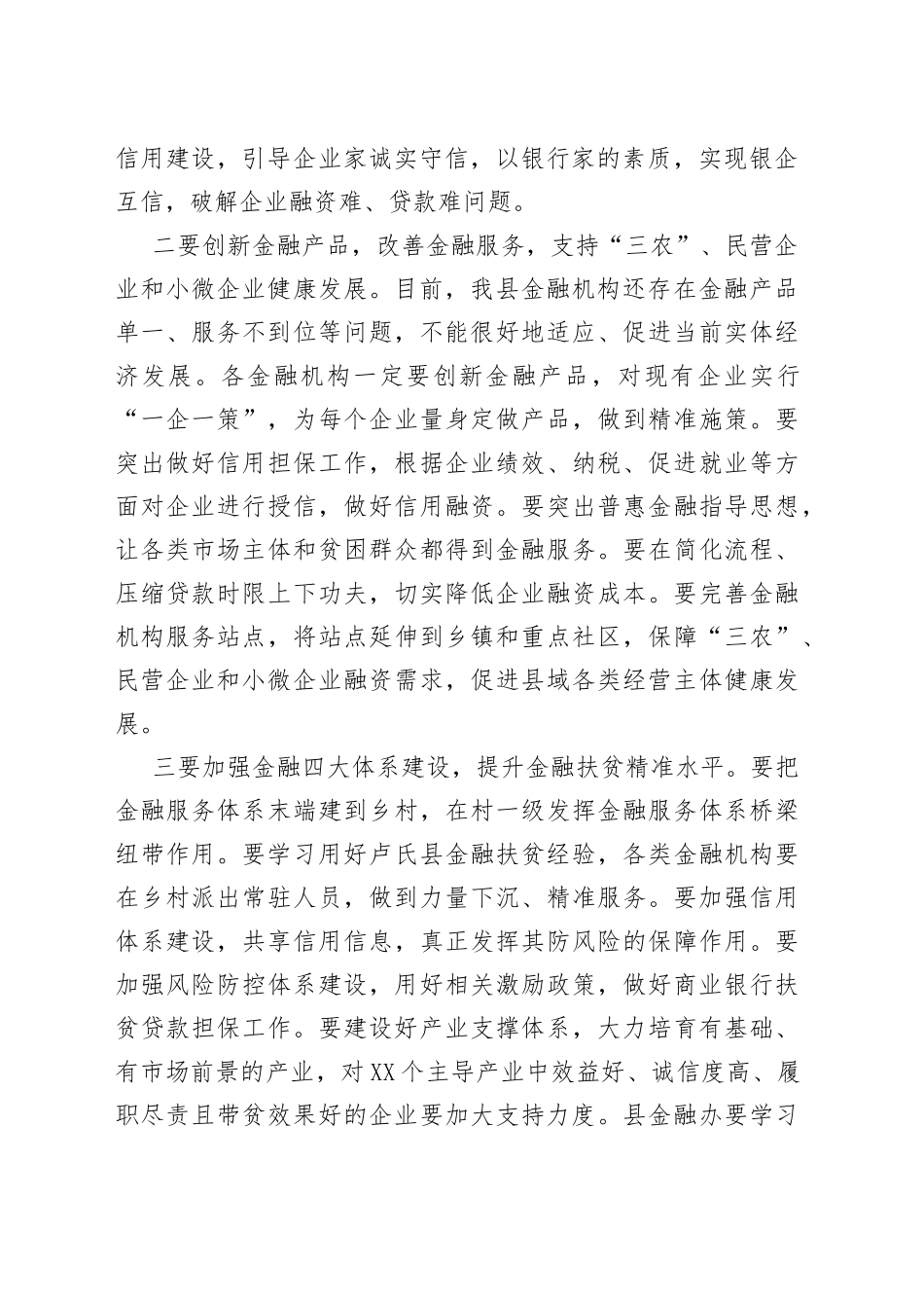 在全县金融工作座谈会上的讲话_第2页