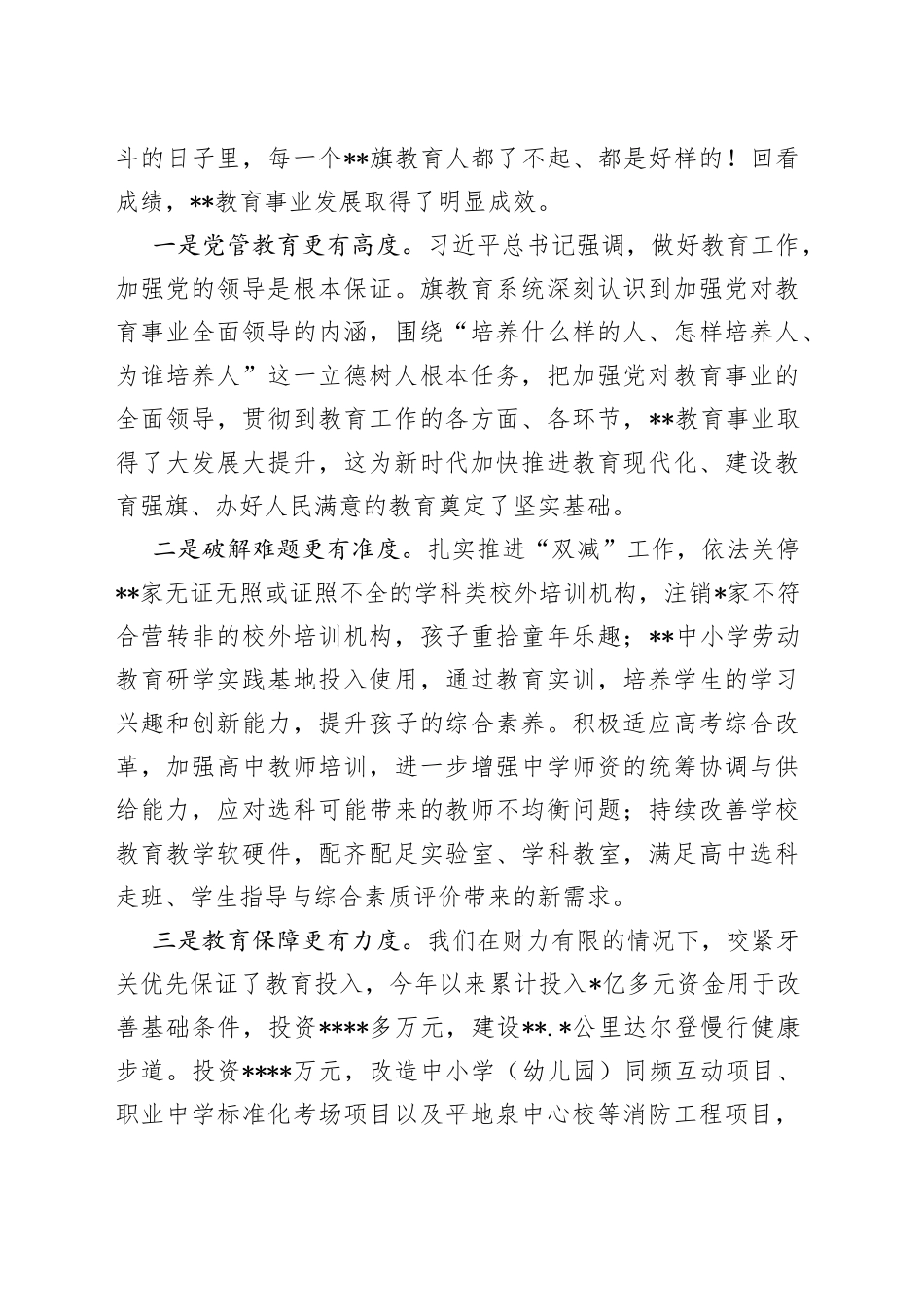 在全县教育表彰大会上的讲话—今日公文网350_第2页