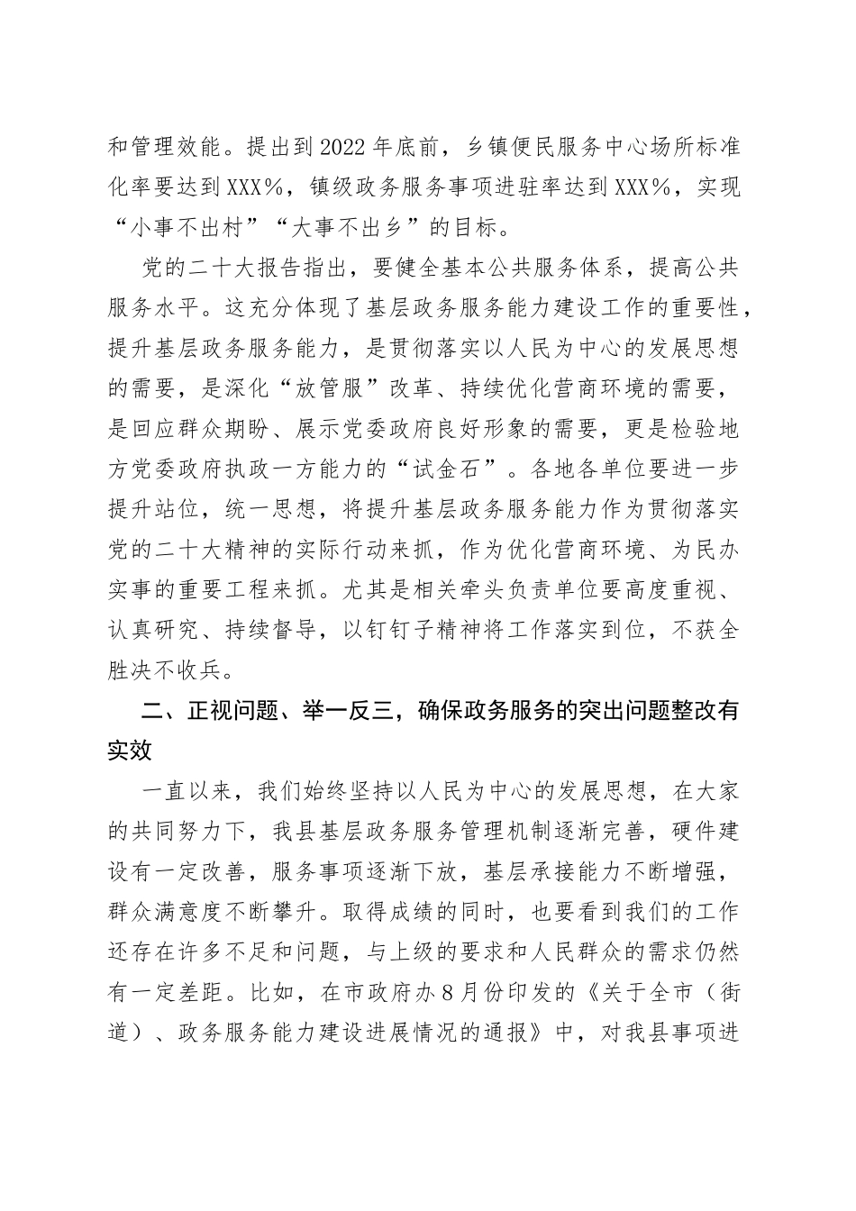 在全县基层政务服务建设工作推进会上的讲话0_第2页