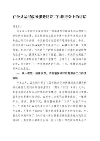 在全县基层政务服务建设工作推进会上的讲话0