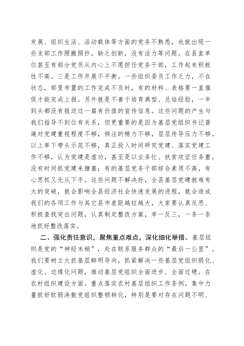 在全县基层党建重点任务推进会上的讲话_第2页