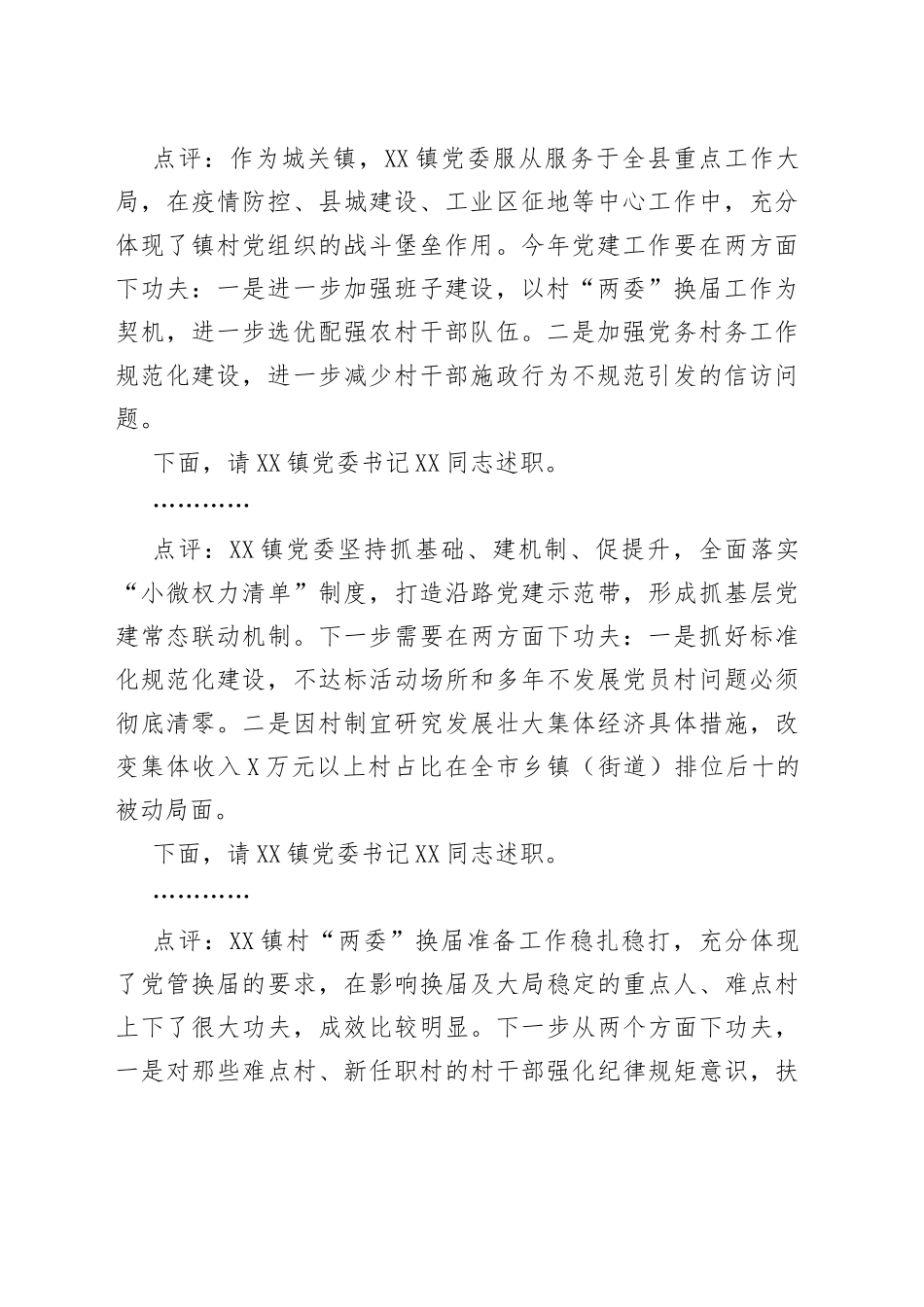 在全县基层党建述职评议会议上的讲话_第2页