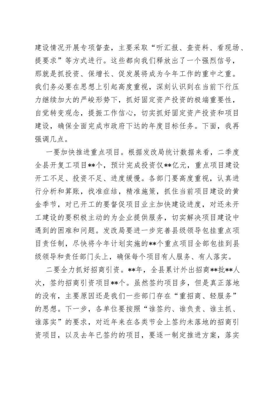 在全县固定资产投资形式分析会议上的讲话_第2页