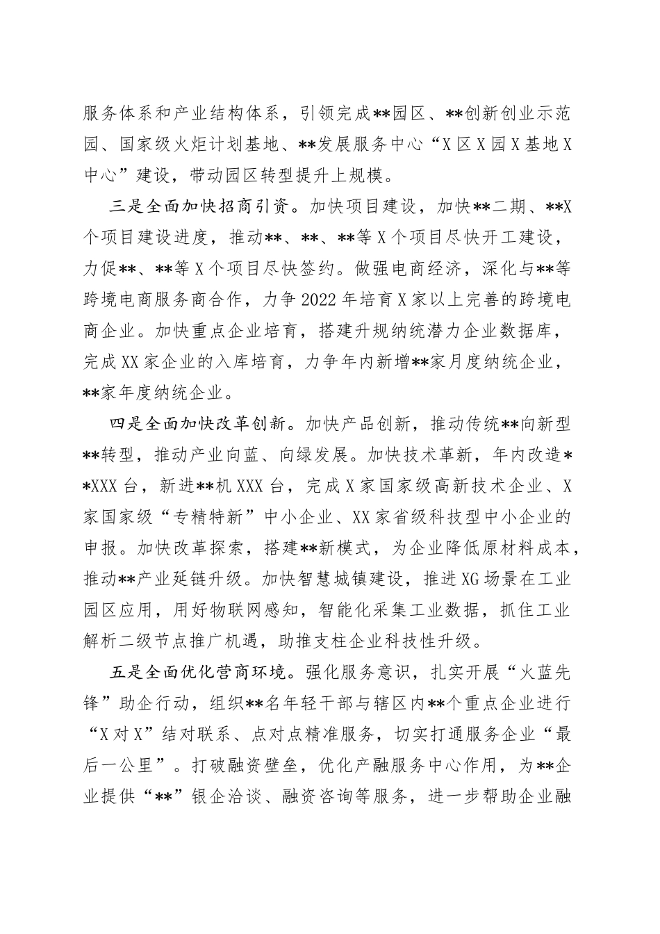 在全县高质量发展工作总结会议上的讲话_第2页