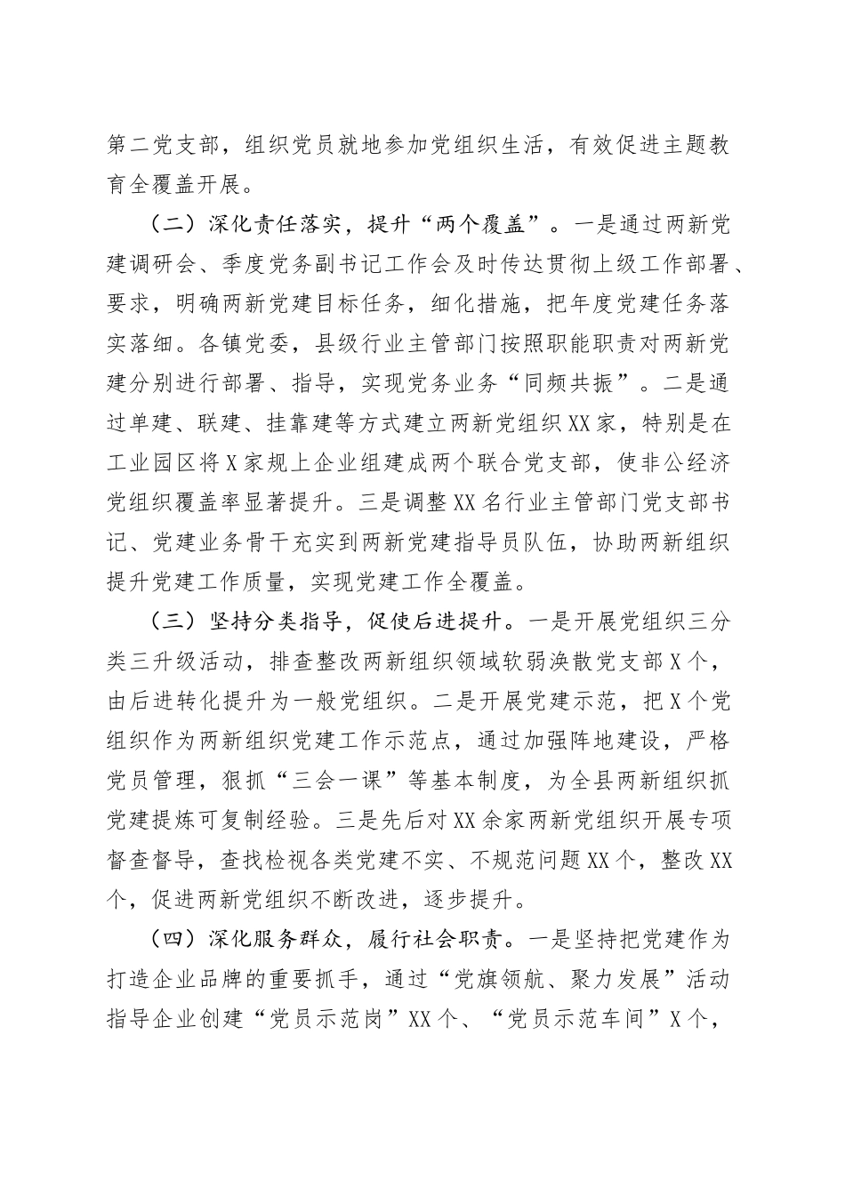 在全县非公有制经济组织和社会组织党的建设工作联席会议上的讲话_第2页