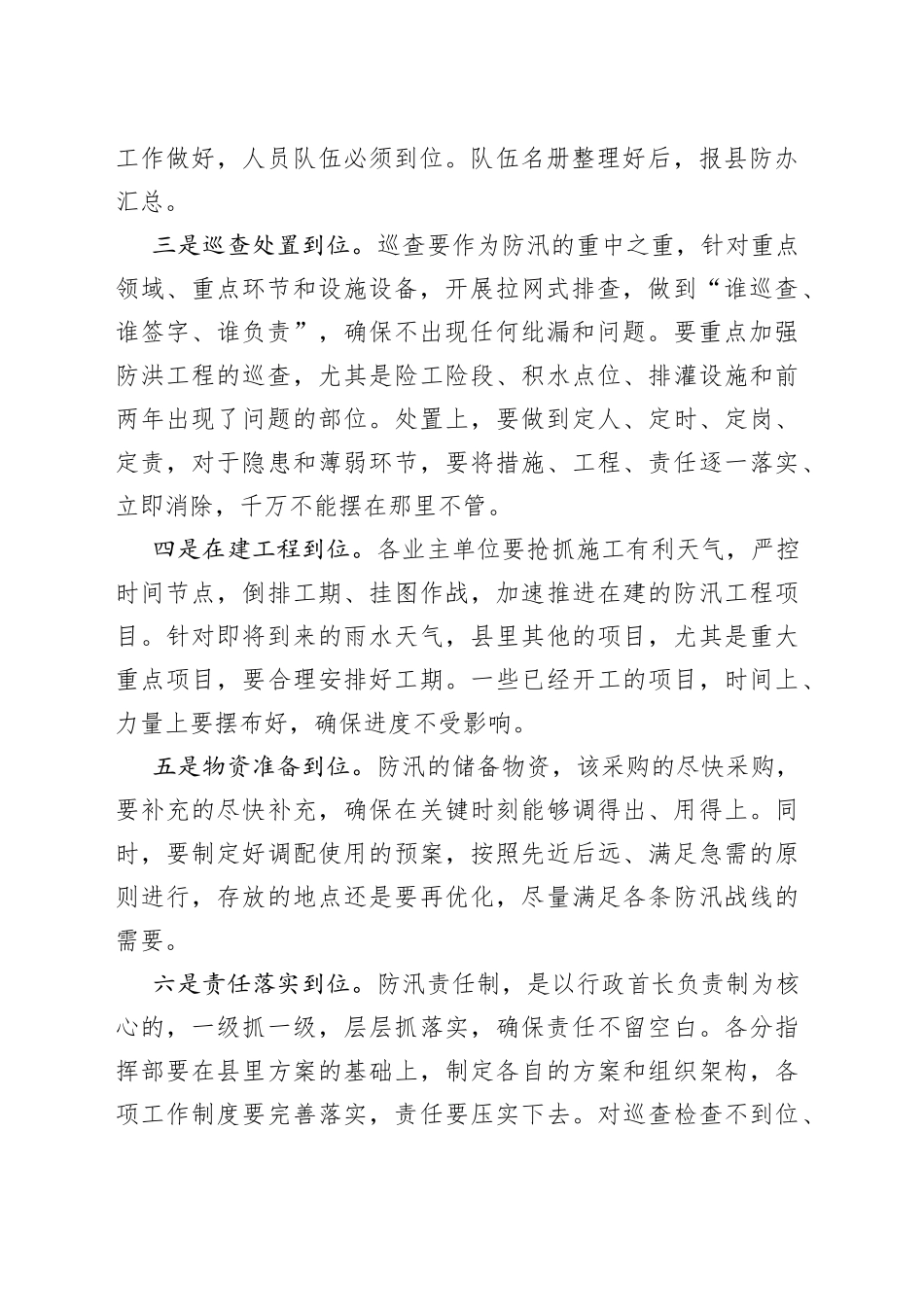 在全县防汛抗旱动员大会上的讲话_第2页