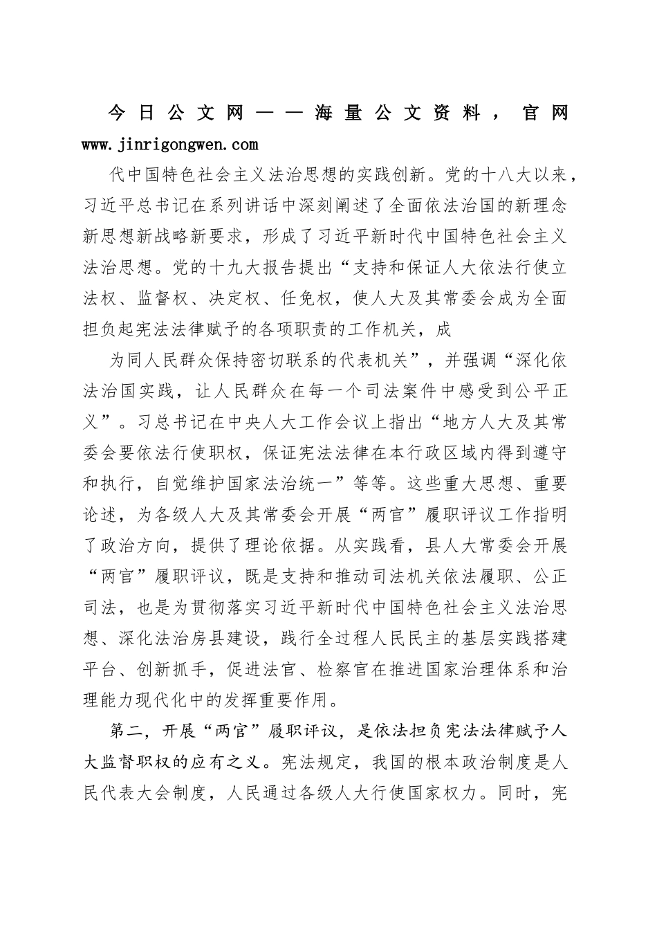 在全县法官、检察官履职评议工作动员大会上的讲话_1_第2页