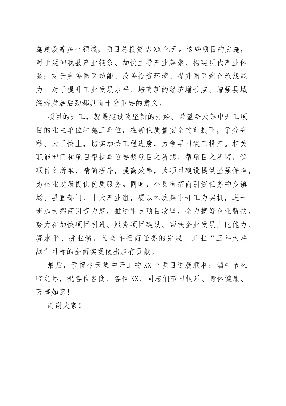 在全县第一批工业项目集中开工仪式上的致辞_第2页