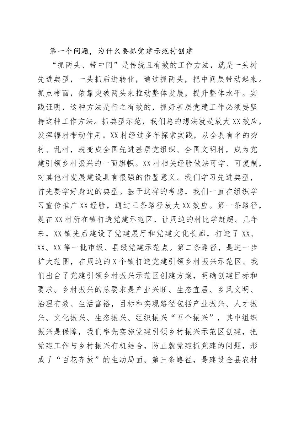 在全县党建示范村观摩拉练暨巩固“基层党建质量提升年”活动成果推进会议上的讲话_第2页
