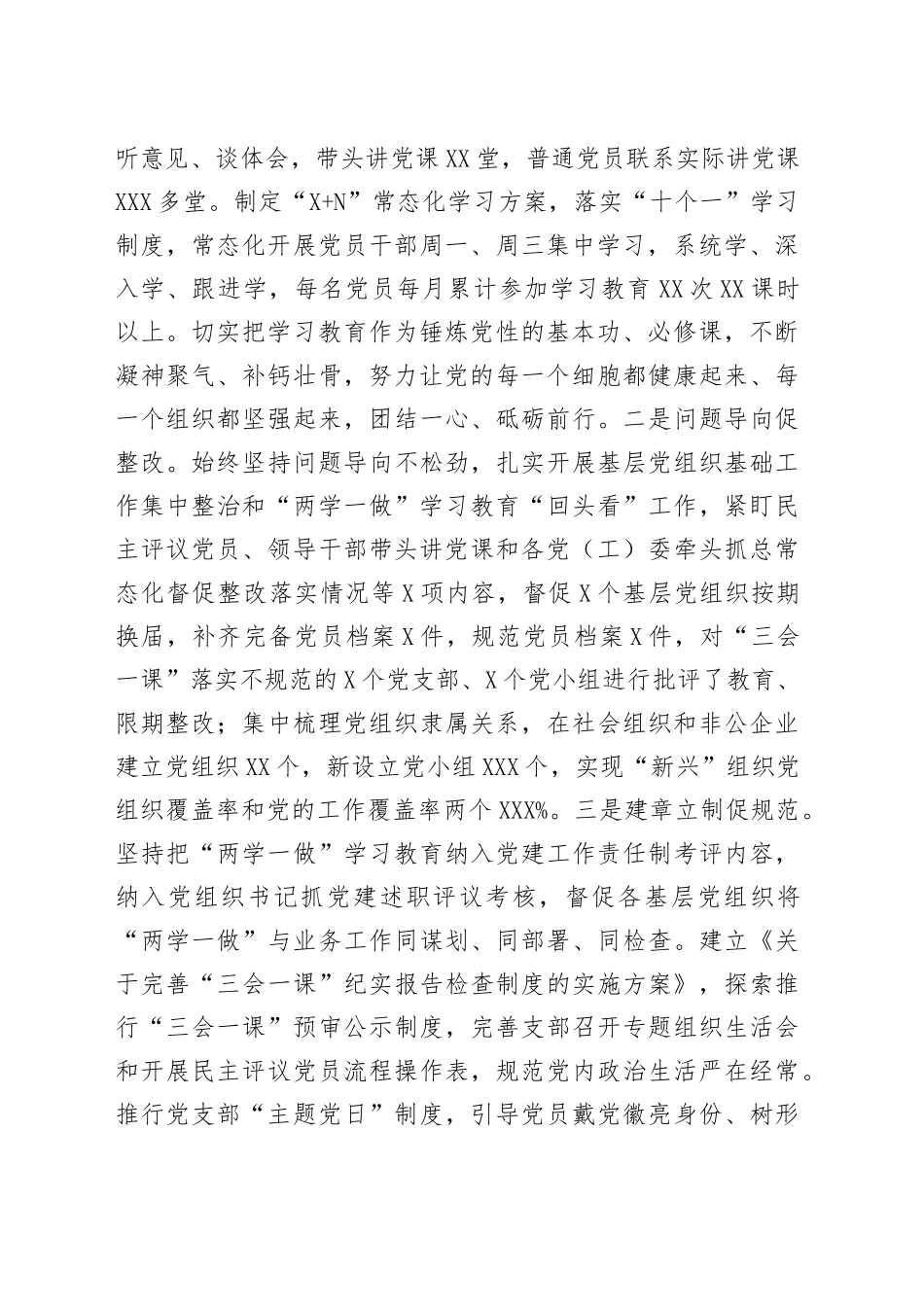 在全县党建工作会议上的讲话_第2页