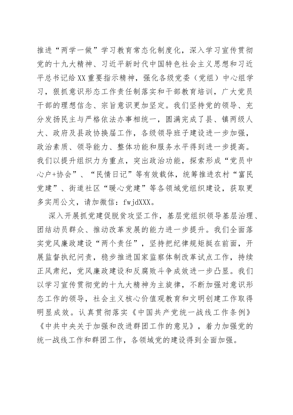 在全县党建工作会议暨“迎会创城”动员会议上的讲话_第2页