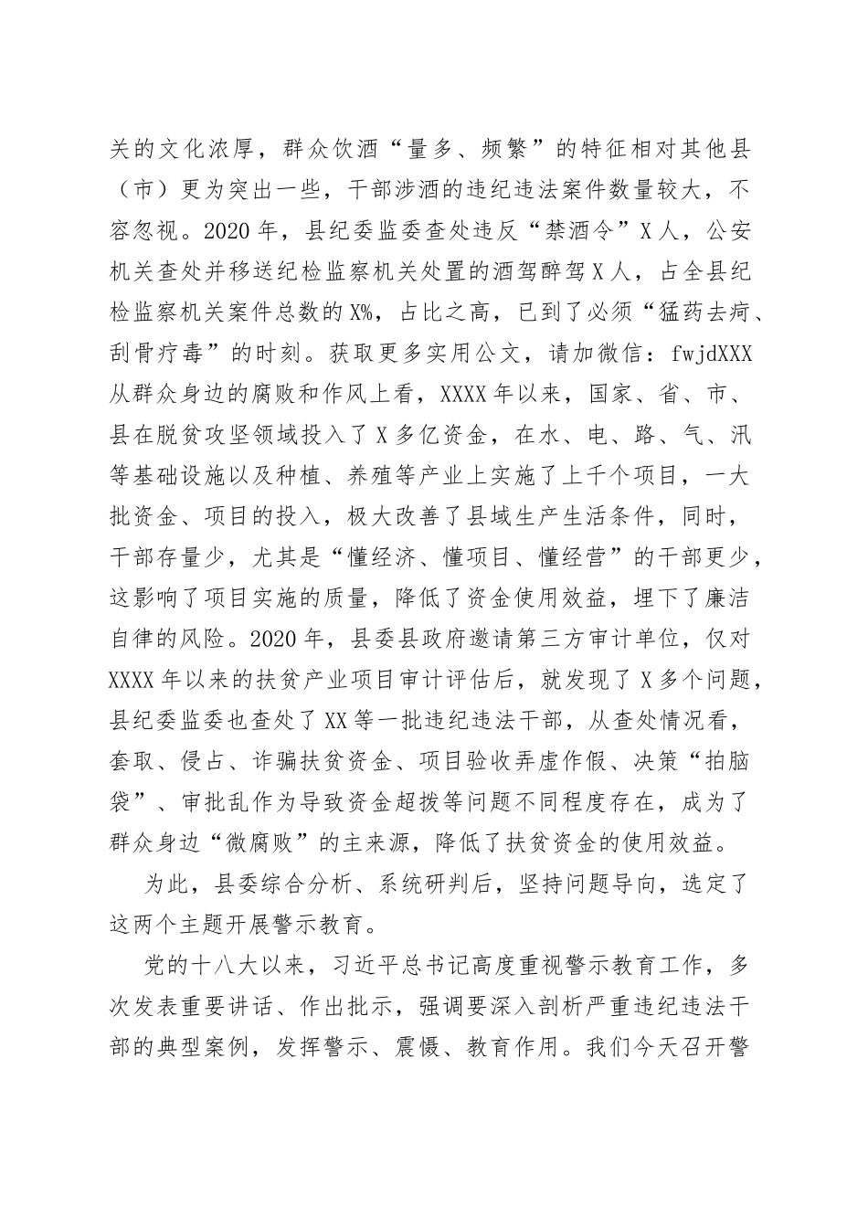 在全县党风廉政警示教育大会上的讲话_第2页