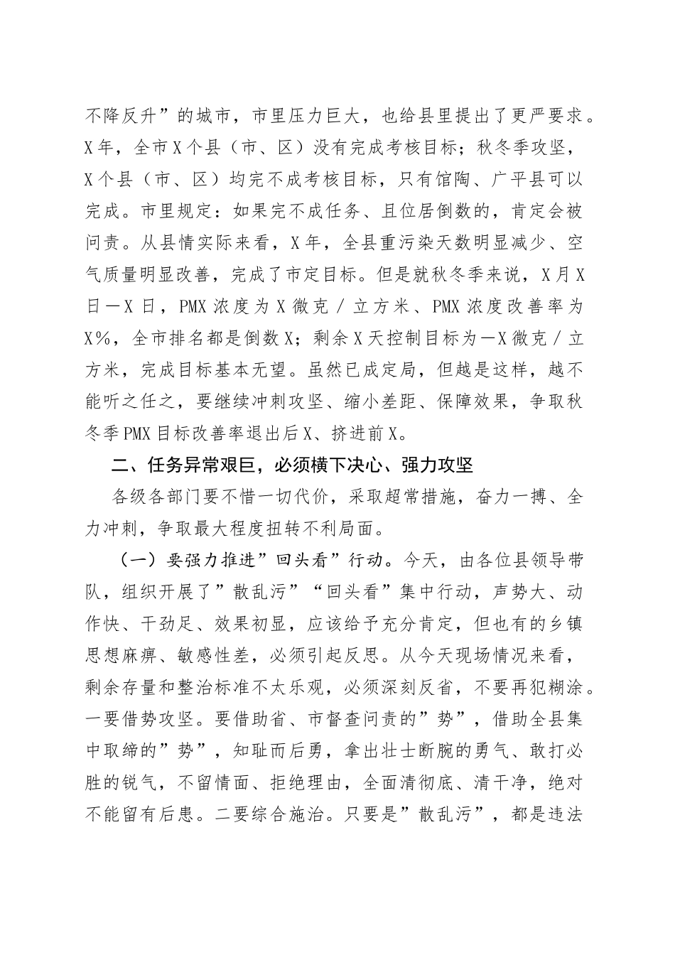 在全县大气污染综合治理暨散乱污整治回头看集中行动调度会上的讲话_第2页