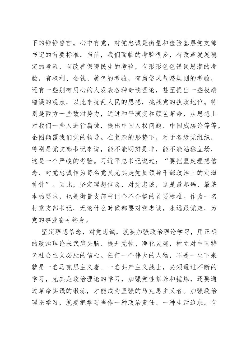 在全县村党支部书记培训班上的讲话_第2页