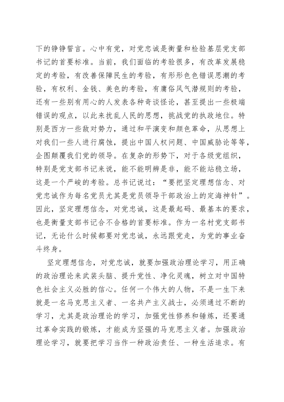在全县村党支部书记培训班开班仪式上的讲话范文_第2页