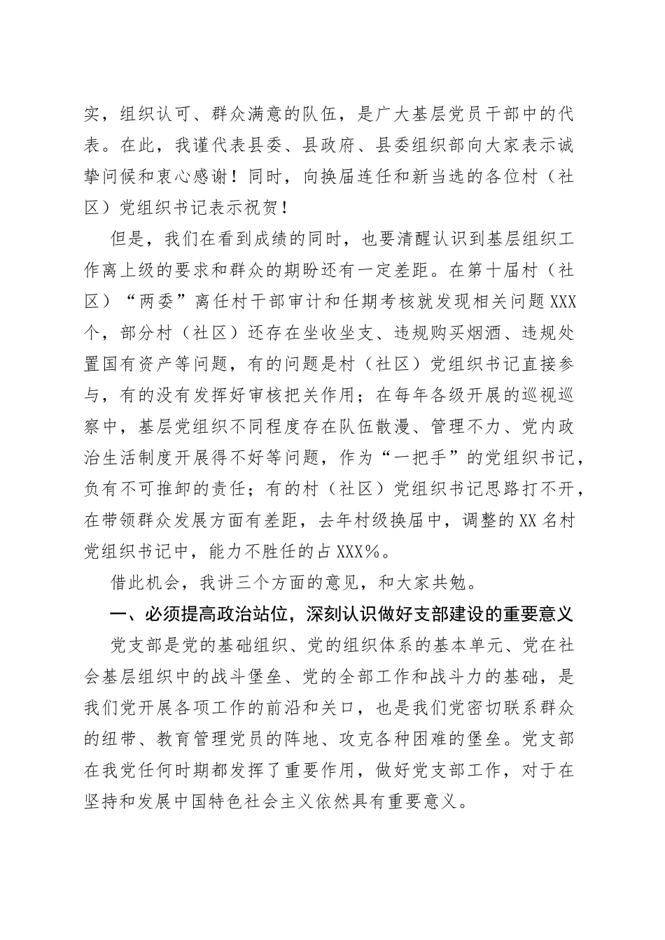 在全县村（社区）党组织书记能力提升专题培训班上的讲话_第2页