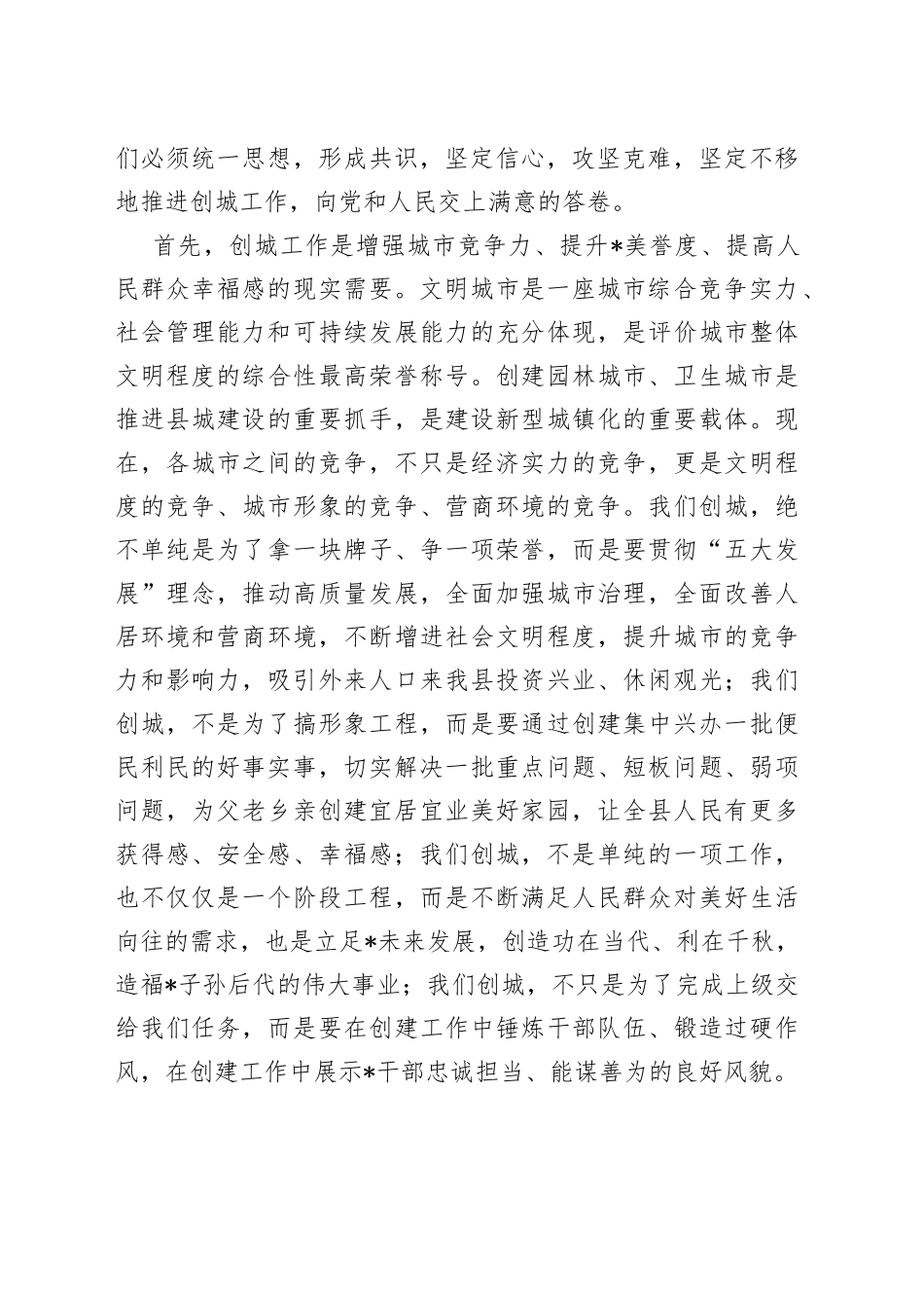 在全县创城暨棚户区改造、“双违”治理攻坚大会上的讲话_第2页