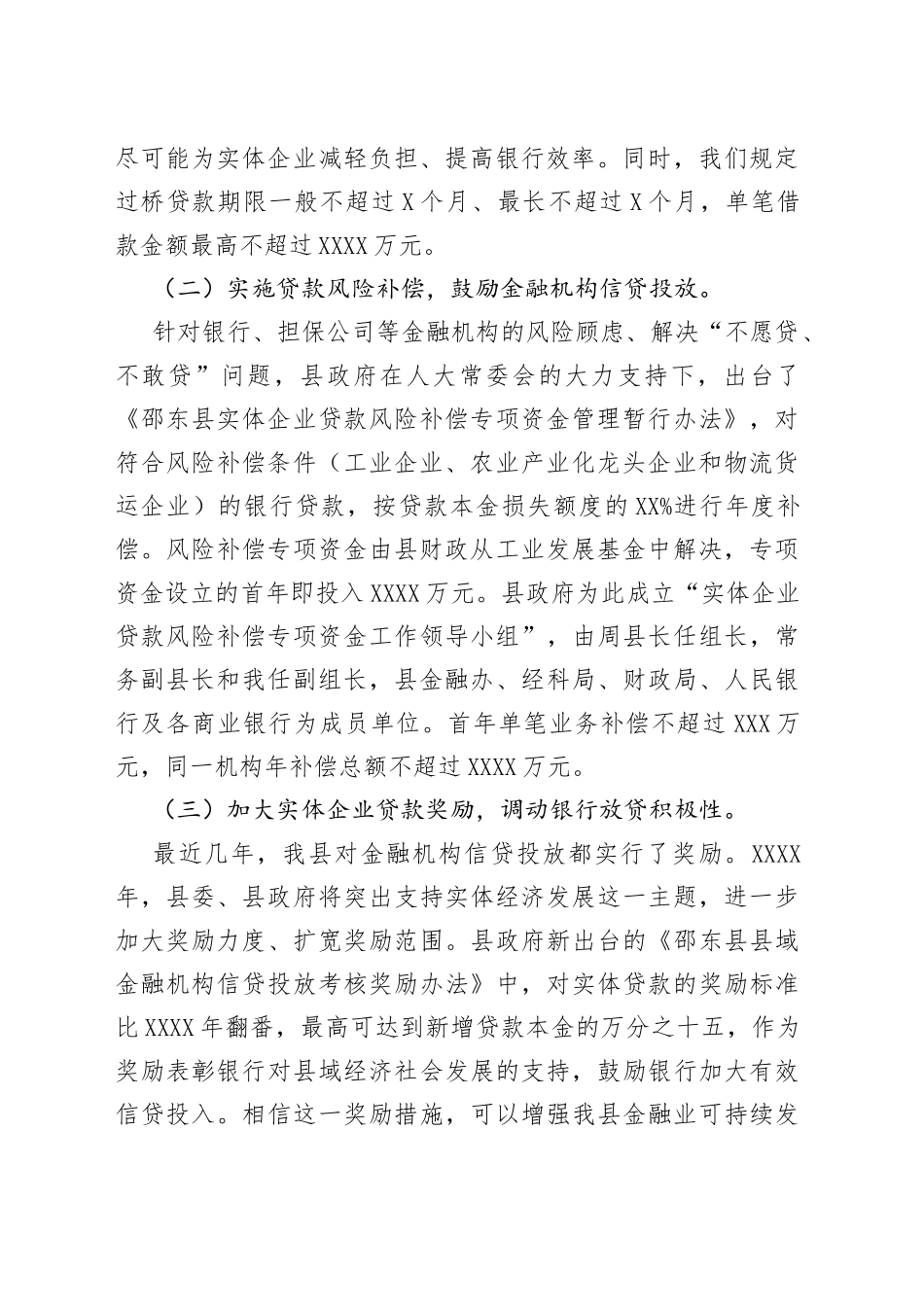 在全县财税金融工作会上的讲话_第2页