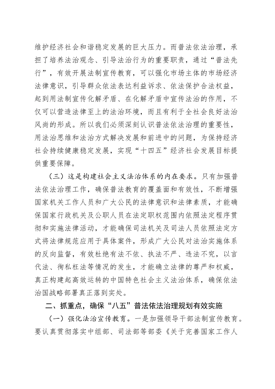 在全县八五普法工作会议上的讲话_第2页