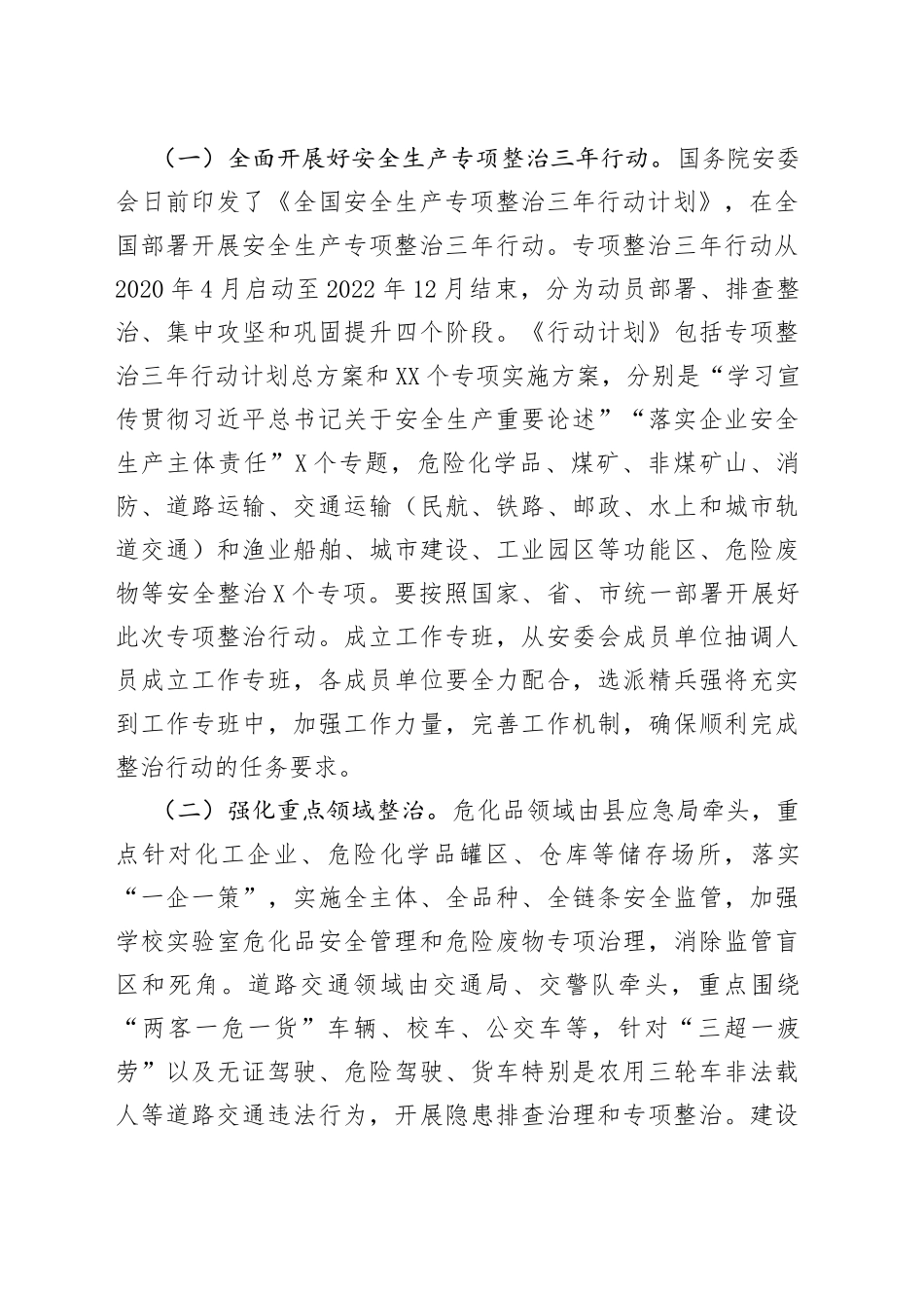 在全县安全生产暨防汛抗旱工作会议上的讲话_第2页