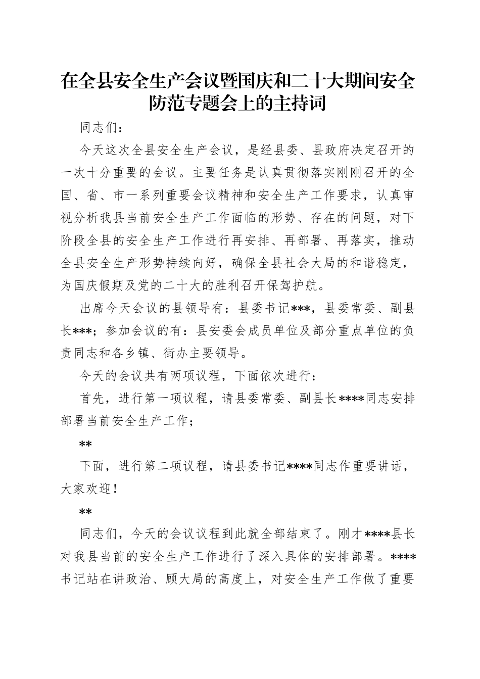 在全县安全生产会议暨国庆和二十大期间安全防范专题会上的主持词_第1页