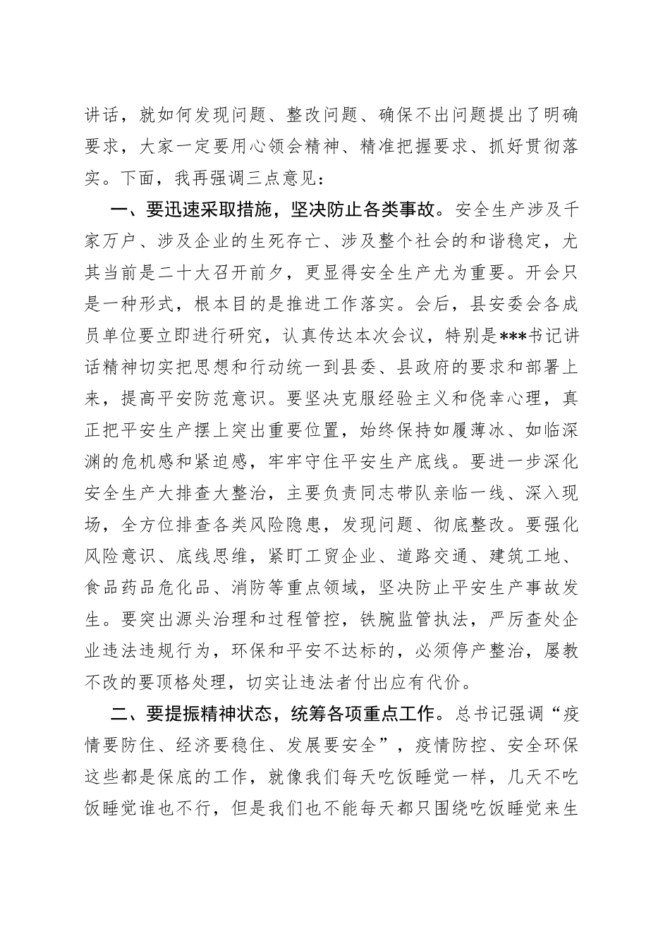 在全县安全生产会议暨国庆和二十大期间安全防范专题会上的主持词_第2页