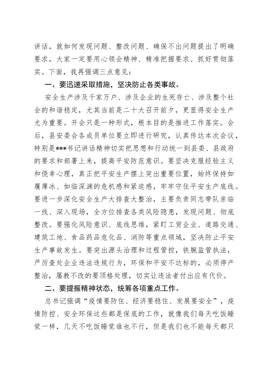 在全县安全生产会议暨国庆和二十大期间安全防范专题会上的主持词（1）_第2页