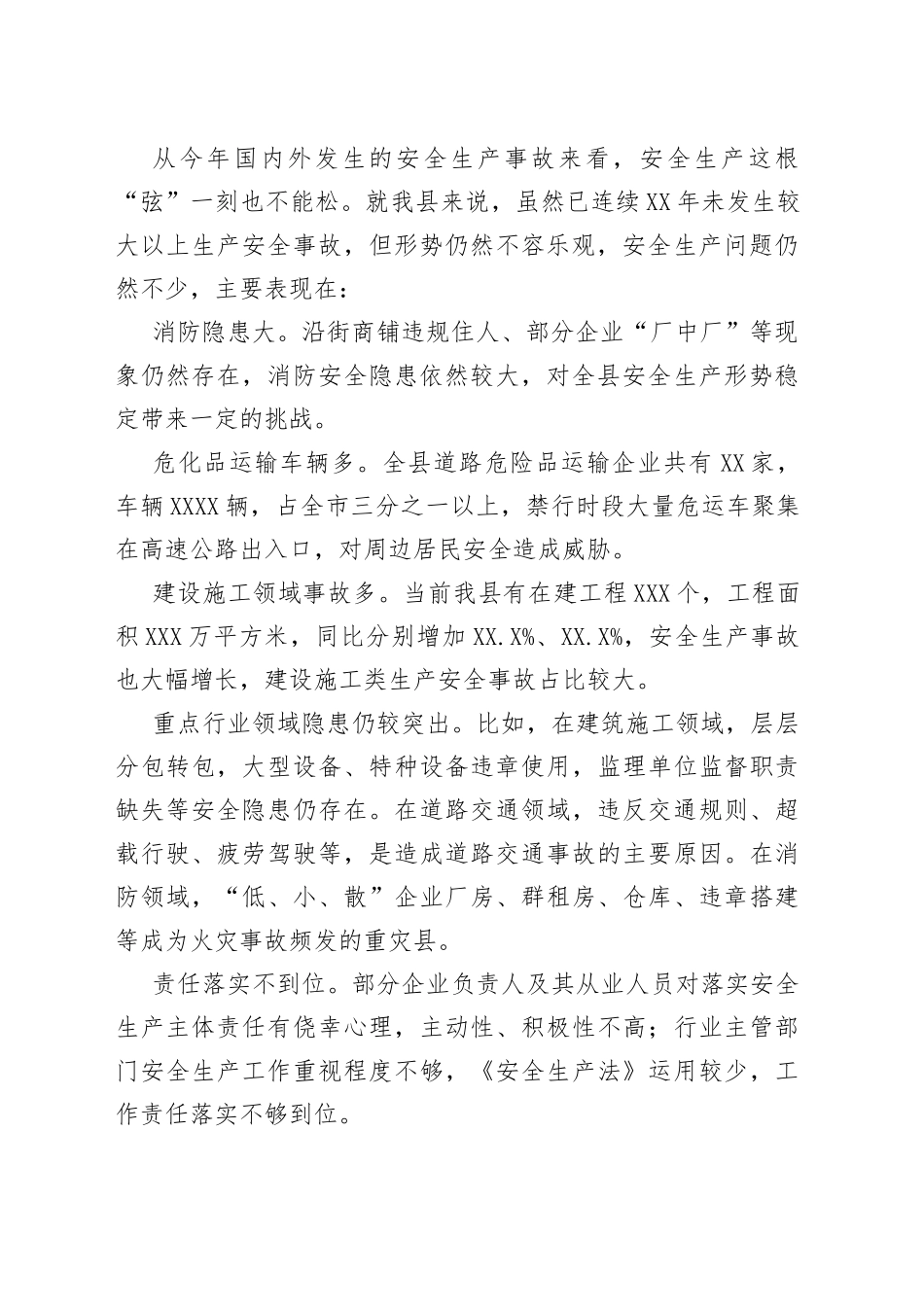 在全县安全生产和消防安全工作会议上的讲话_第2页
