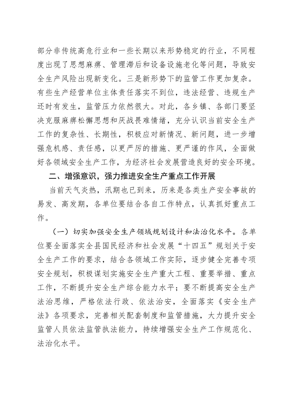 在全县安全生产工作会议上的讲话提纲1_第2页