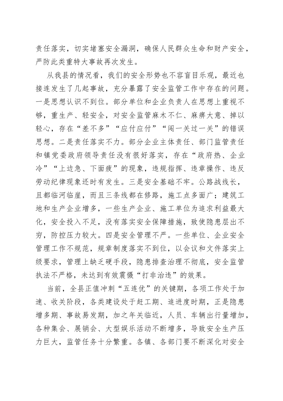 在全县安全生产工作会议上的讲话_第2页