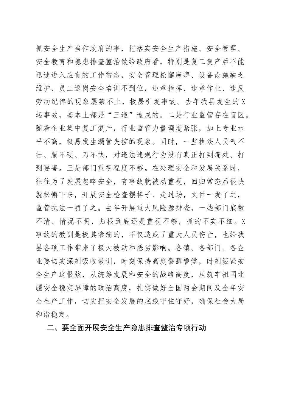 在全县安全生产工作会议暨开展安全生产隐患排查整治部署会上的讲话_第2页