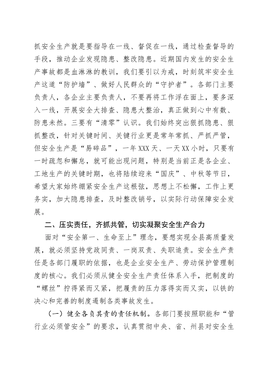 在全县安全生产工作会议暨安全生产警示教育集体约谈会讲话073_第2页