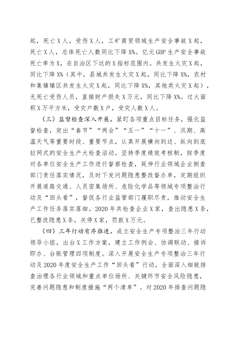 在全县安全生产工作会议暨2021年安委会第一次会议上的讲话_第2页