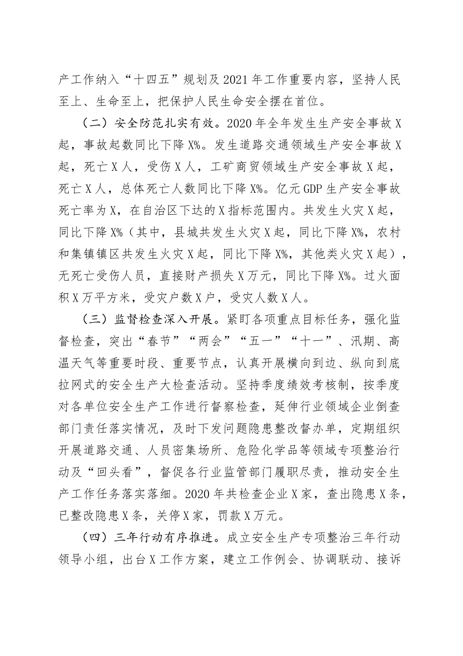 在全县安全生产工作会议暨2021年安委会第一次会议上的讲话(1)_第2页
