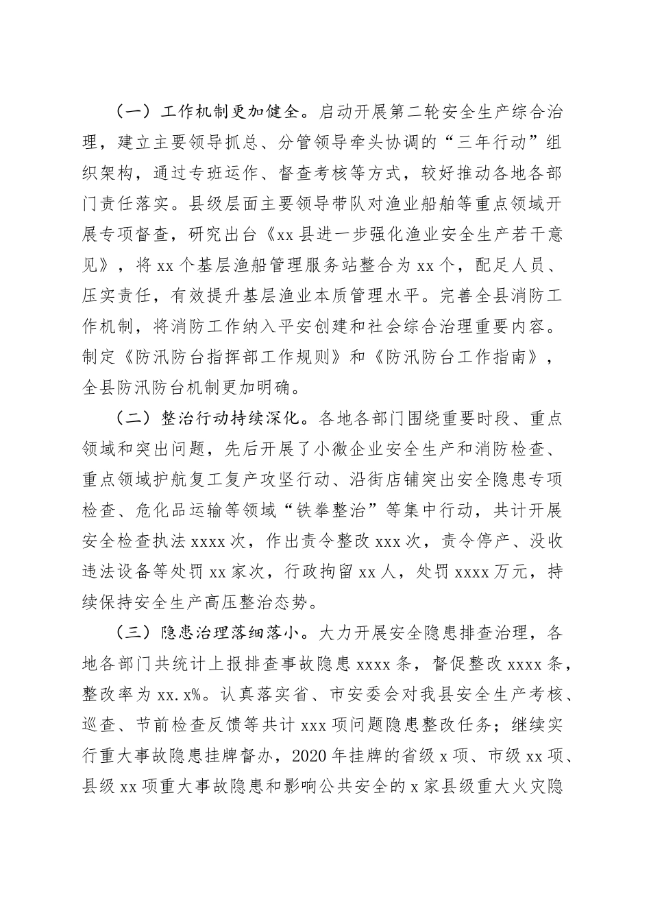 在全县安全生产（消防）工作暨安全生产综合治理三年行动“遏重大”攻坚推进会上的讲话_第2页