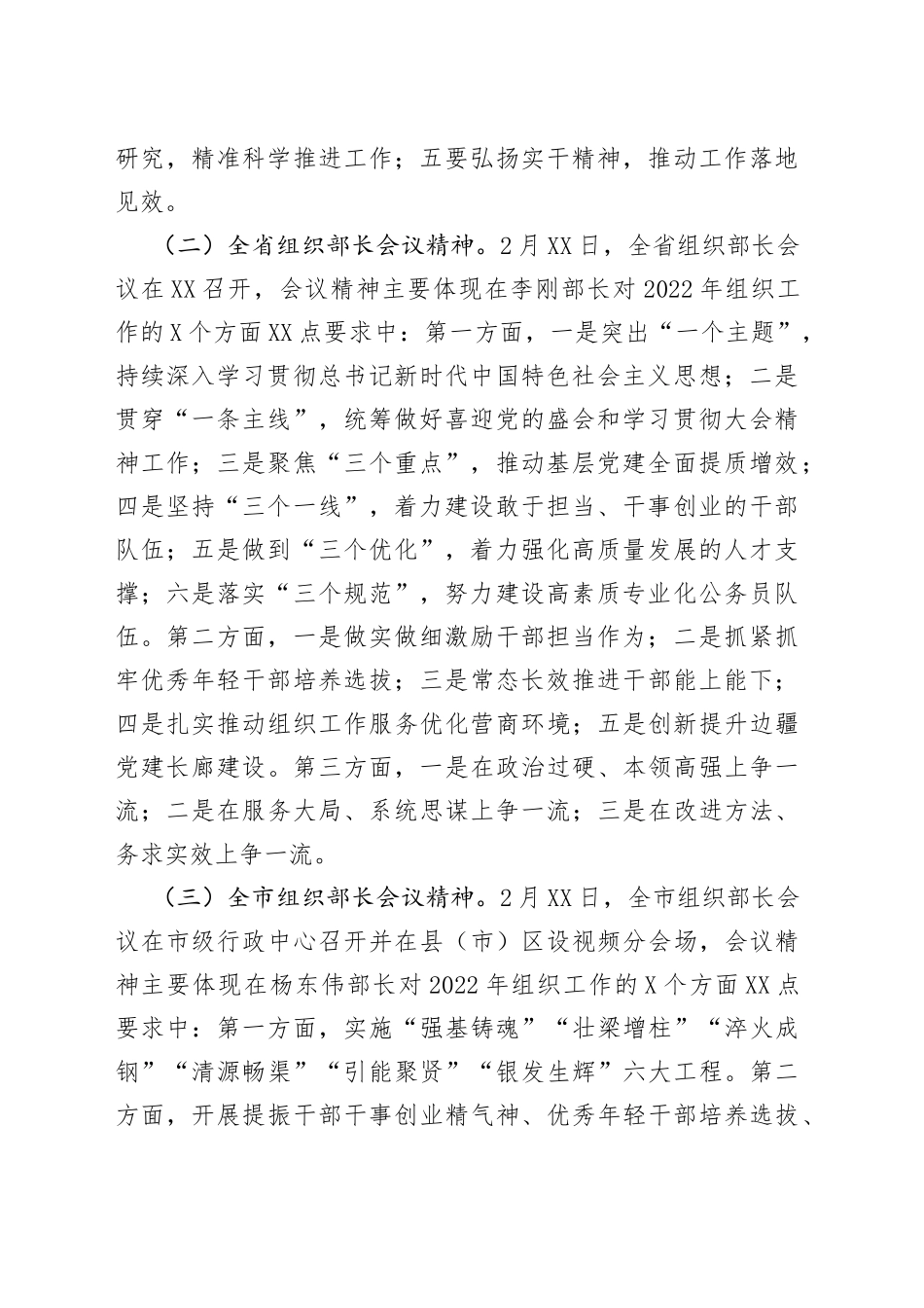 在全县2022年组织宣传统战政法工作会议上安排组织工作的讲话提纲_第2页