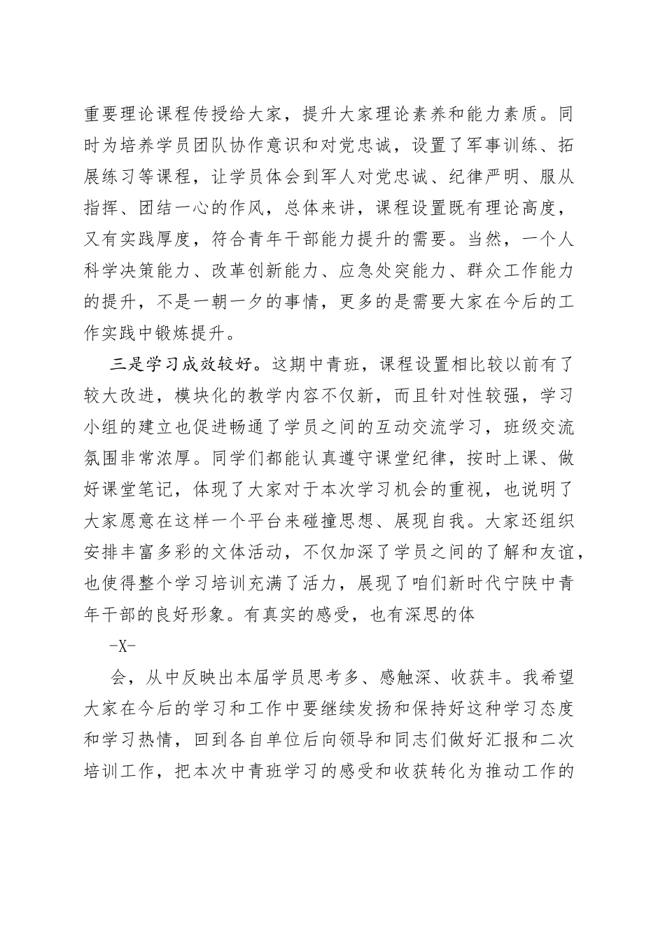 在全县2022年中青年干部培训班闭幕式讲话2_1_第2页