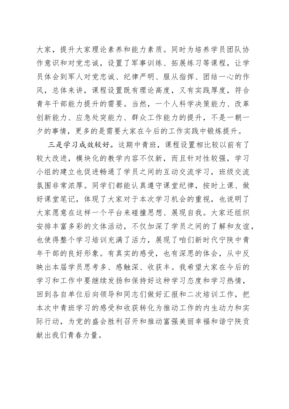 在全县2022年中青年干部培训班闭幕式讲话_第2页