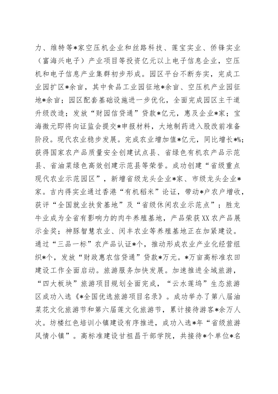 在全县2022年经济工作会议上的讲话_第2页